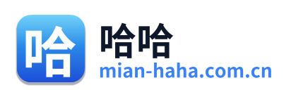 哈哈